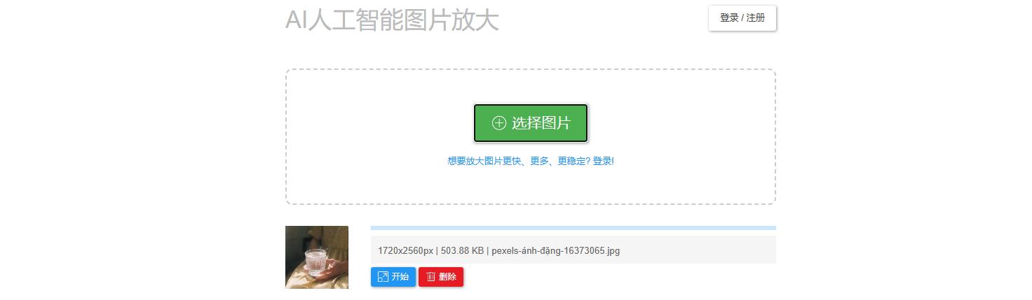 最好的图片无损放大工具是哪个,ps无损放大照片保持照片的清晰度