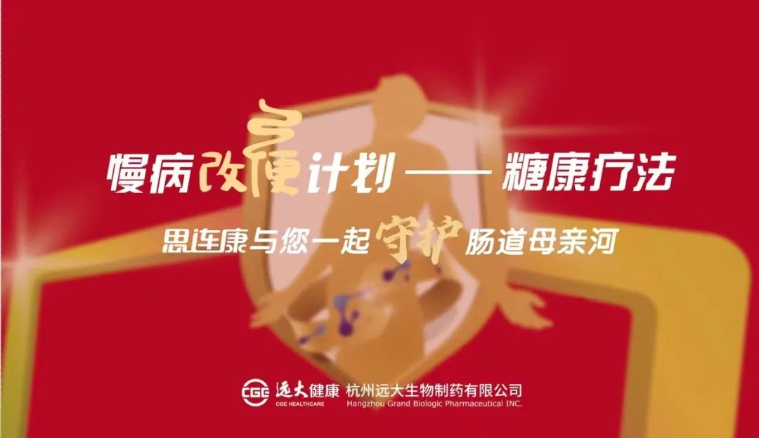 紧抓品类大IP杭州远大走访重庆万和探索慢病增长新机会