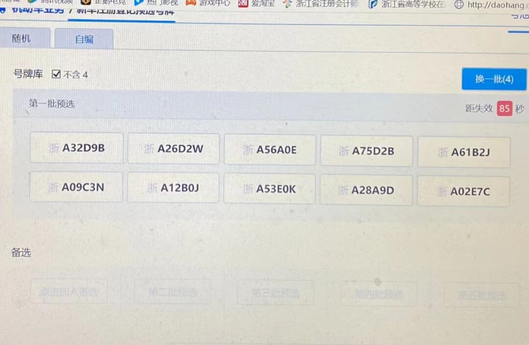 杭州区域车牌选号最新攻略,杭州最新车牌选号