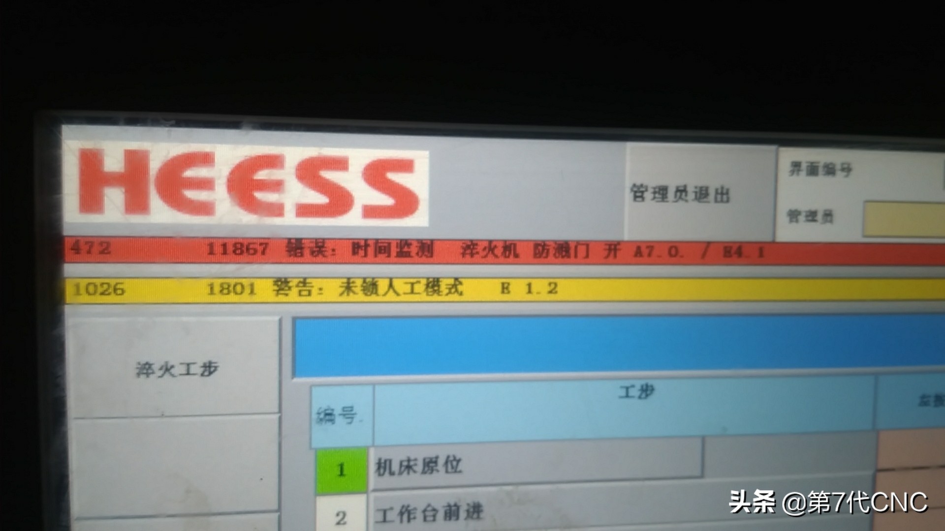 cnc蓝屏怎么回事,cnc屏幕黑了怎么办