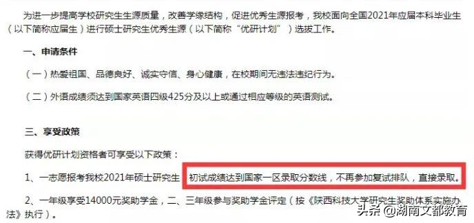 这四所大学考研不用复试,考研免复试的4所大学