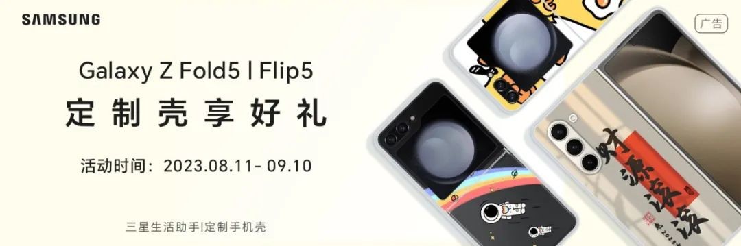 三星fold5福利,flip5优惠换屏