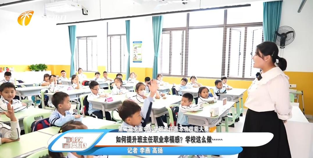 班主任如何提升职业幸福感,提升班主任职业幸福感讲座