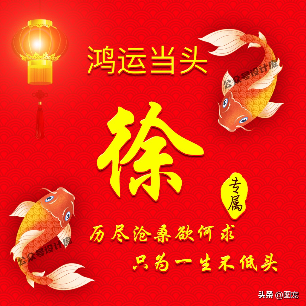 最火好看带字姓氏头像,姓氏头像大全鸿运当头