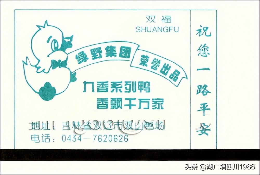 还记得火车票背面的广告吗？