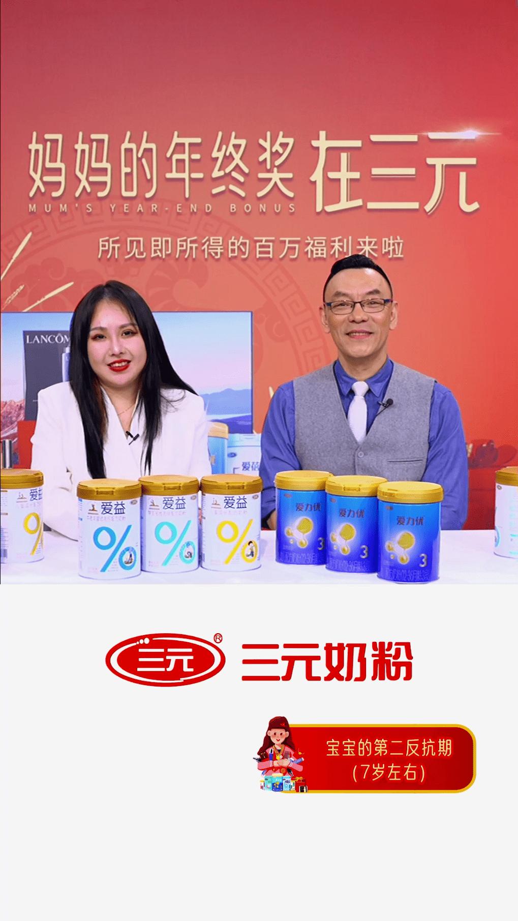 三元妈妈奶粉,三元奶粉年终奖