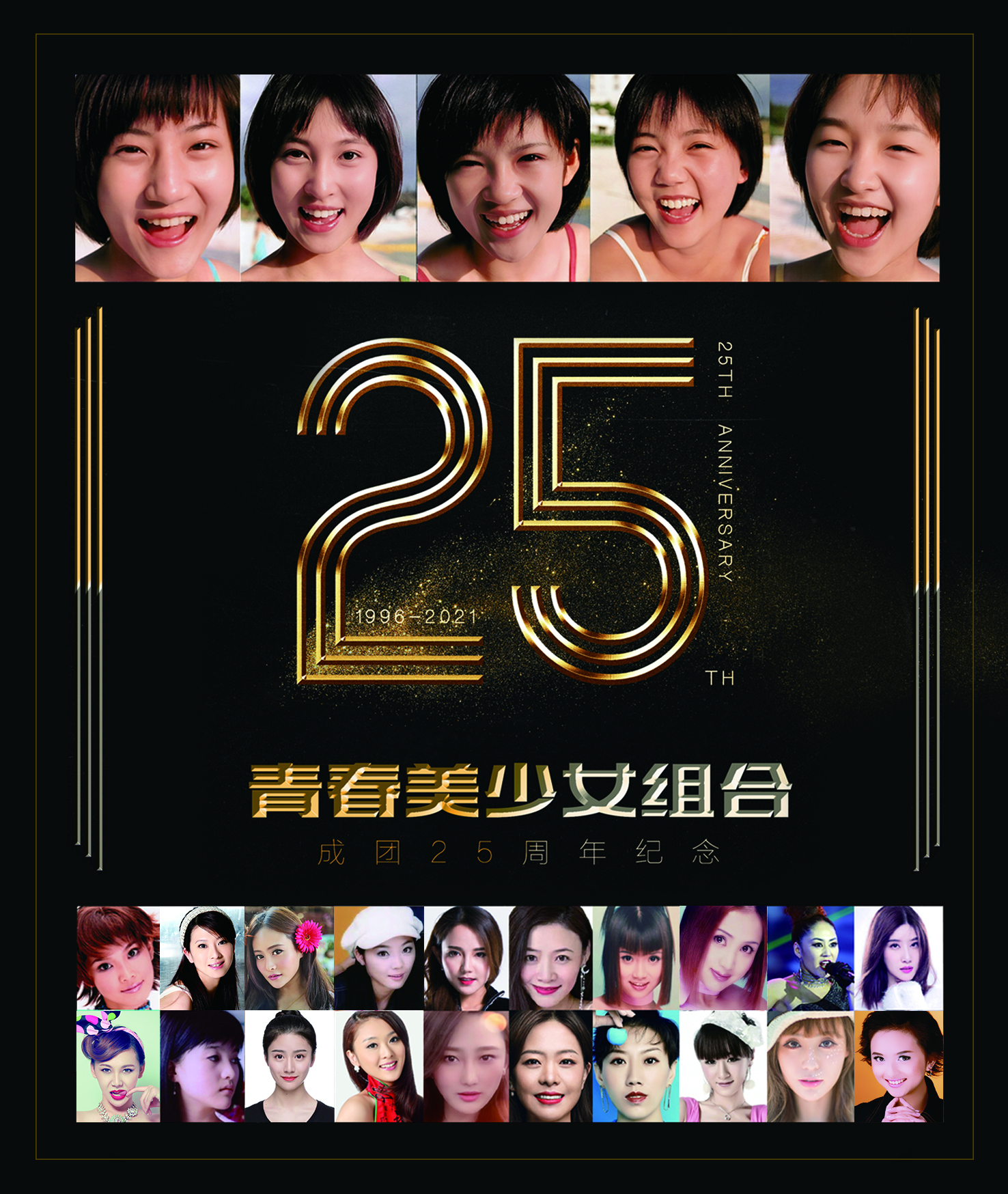 青春美少女队第一代成员,青春美少女队现状