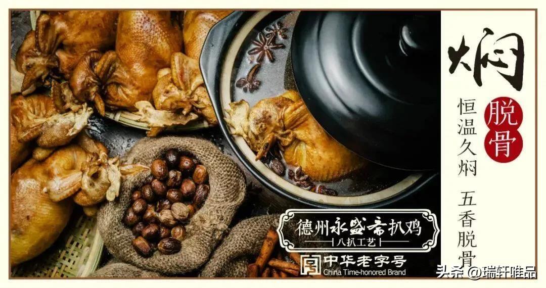 德州扒鸡永盛斋和德盛斋哪个好,德州中华老字号扒鸡有几家