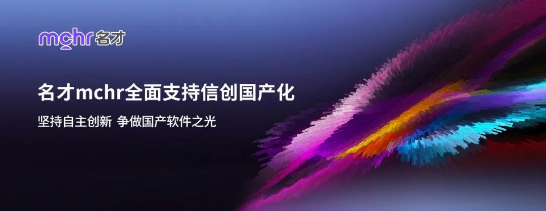 名才mchr助力贸联集团提升人效打造制造业人力资源系统转型标杆