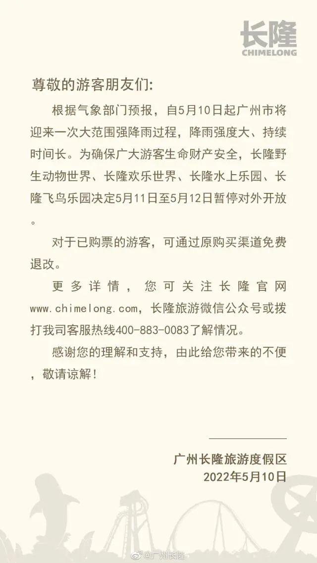 广东多地发布停课通知取消了吗,广州多区停课通知