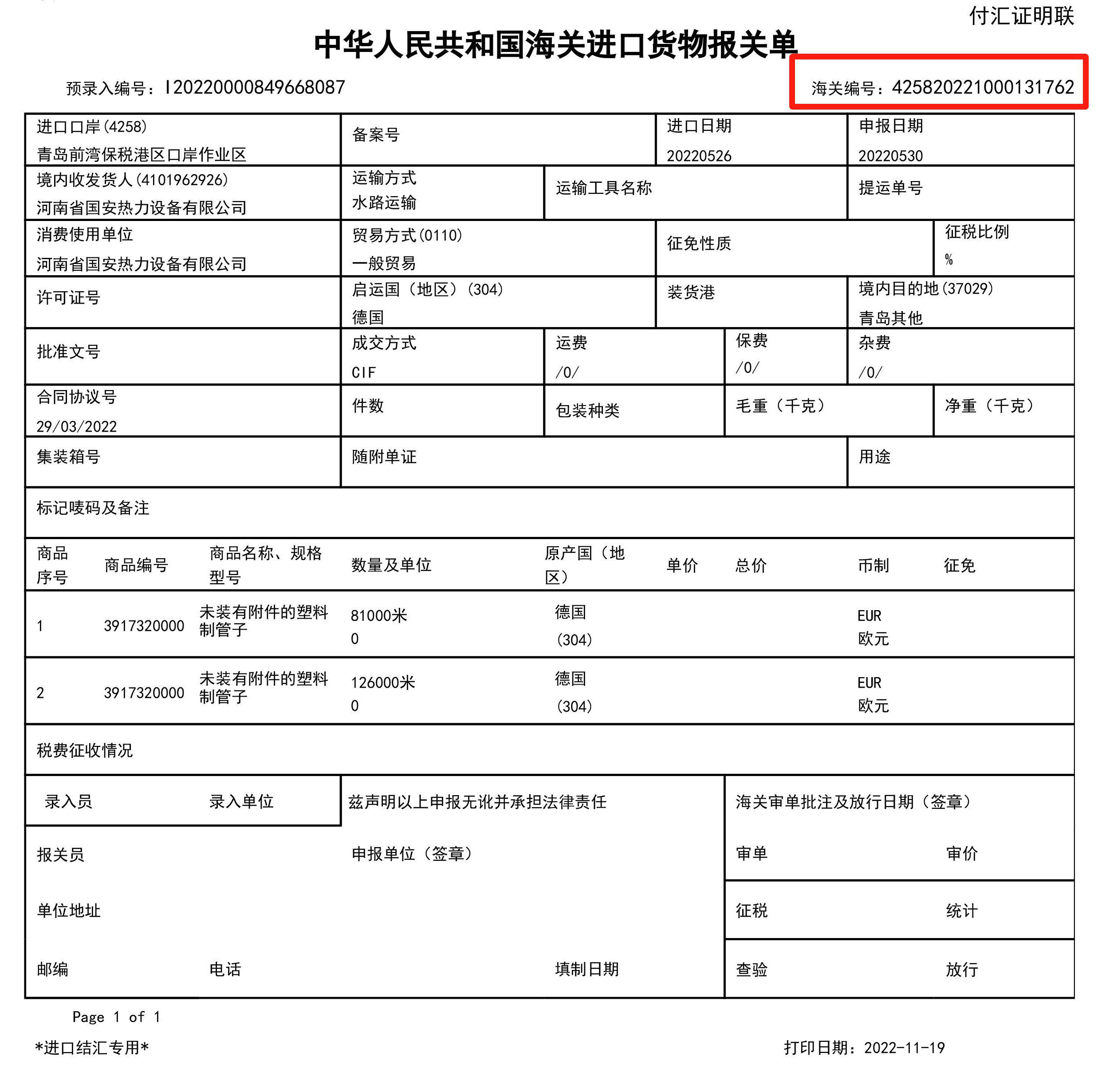 进口地暖管跟国产地暖管哪个好,国内地暖管哪个比较好