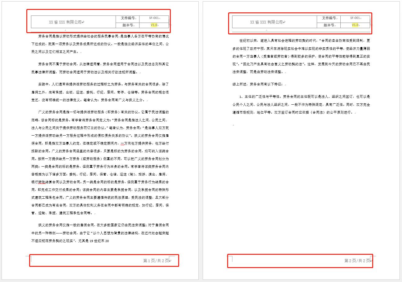 多页word页眉页脚页码怎么设置,如何同时加不同的页眉页码
