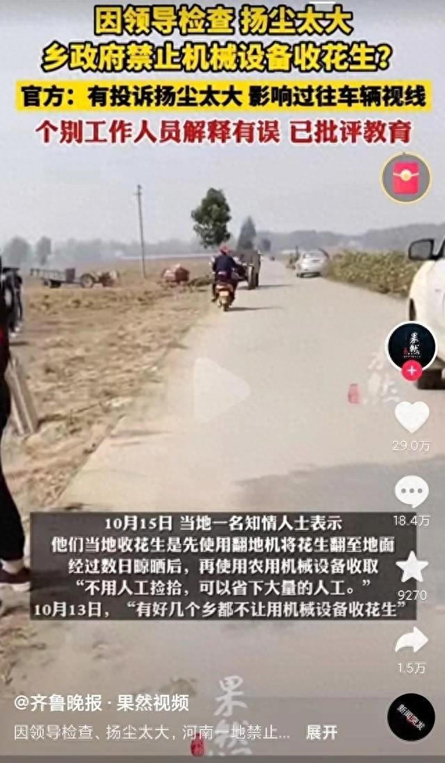 河南禁收花生相关责任人怎么处罚,河南禁收花生