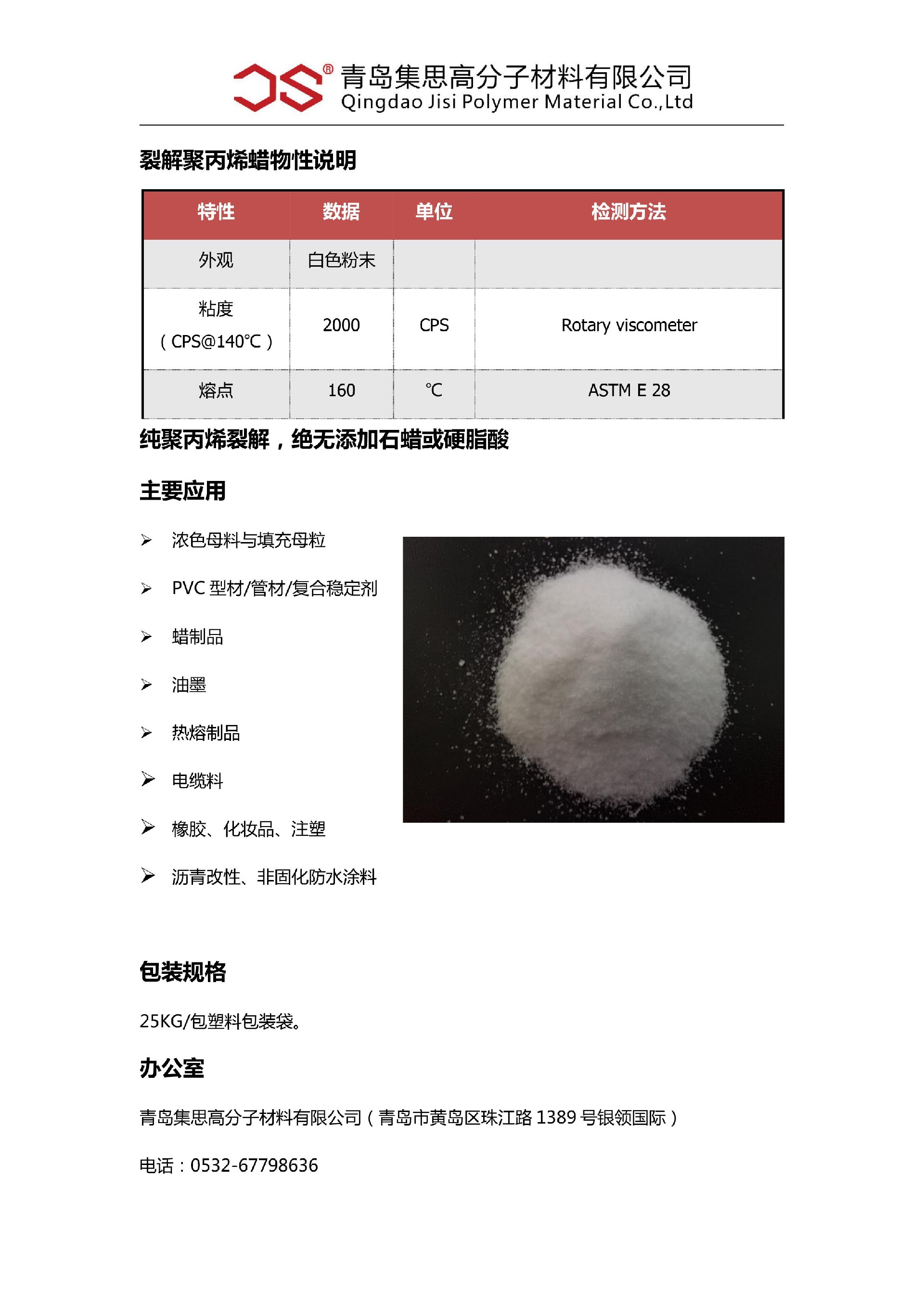 聚丙烯蜡现状,聚丙烯酰胺蜡