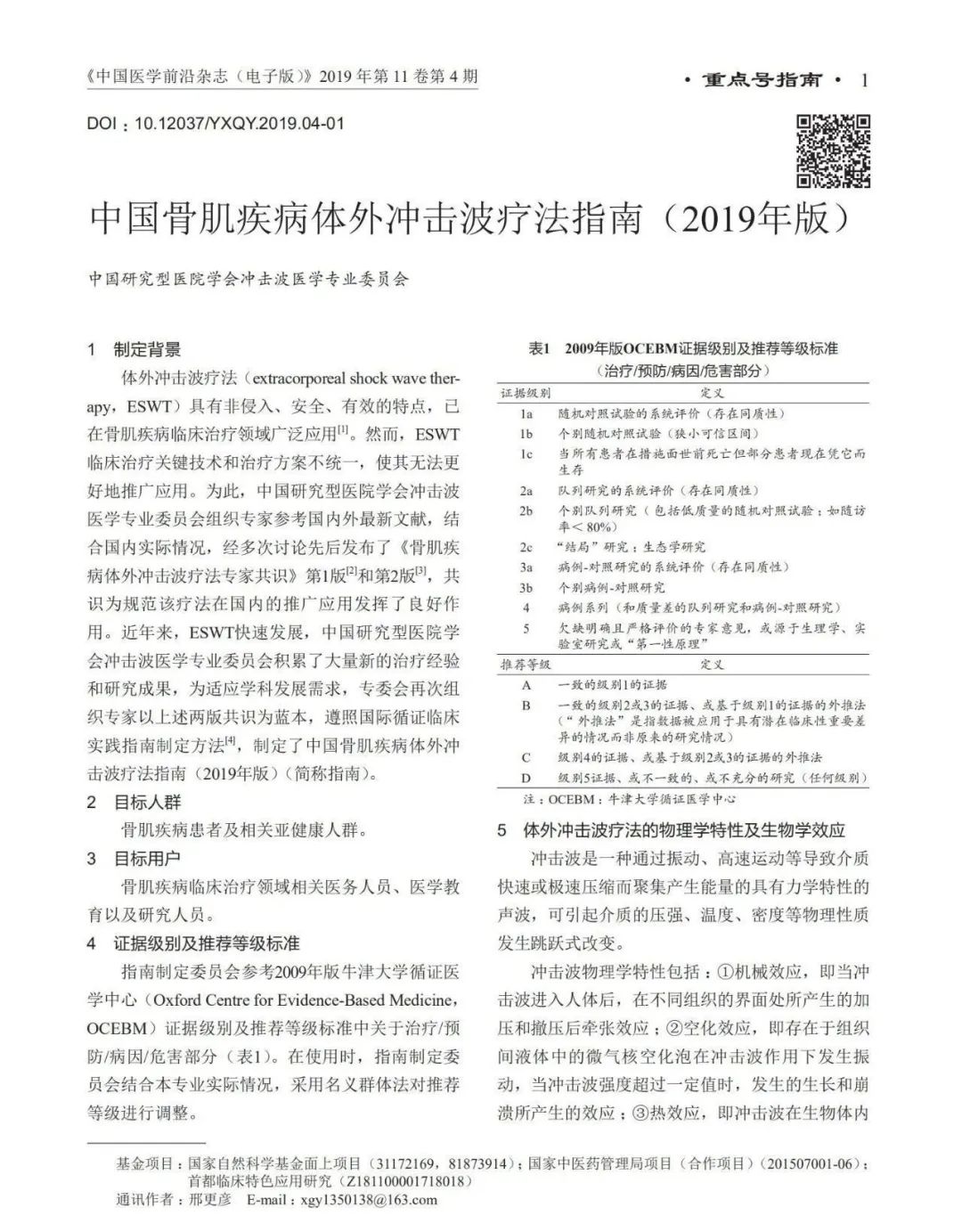 冲击波治疗一个月管用吗,孕妇可做冲击波治疗么