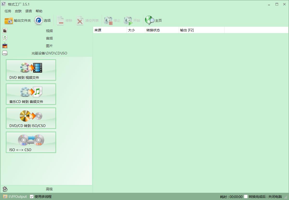 精品软件分享——「格式工厂」视频、音频、图片格式万能转换