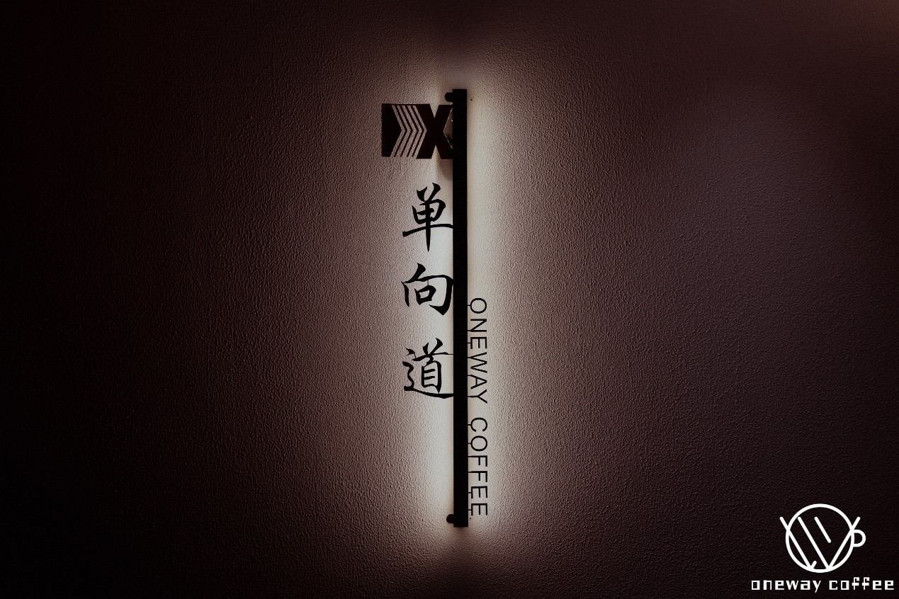 单向道咖啡,单向行驶一直往前走吗