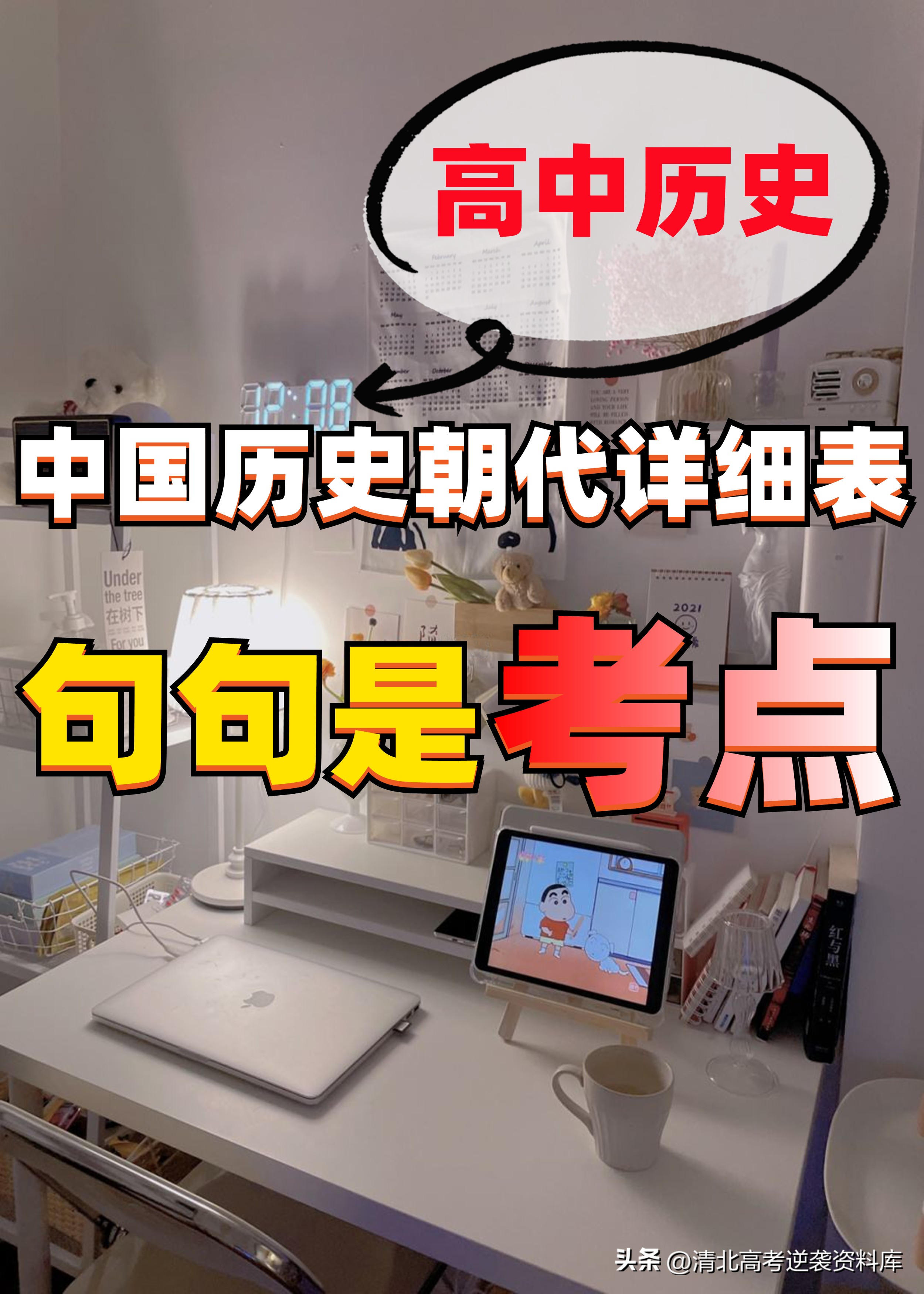 史上最全高中历史朝代归纳,高中历史朝代顺序图表大全