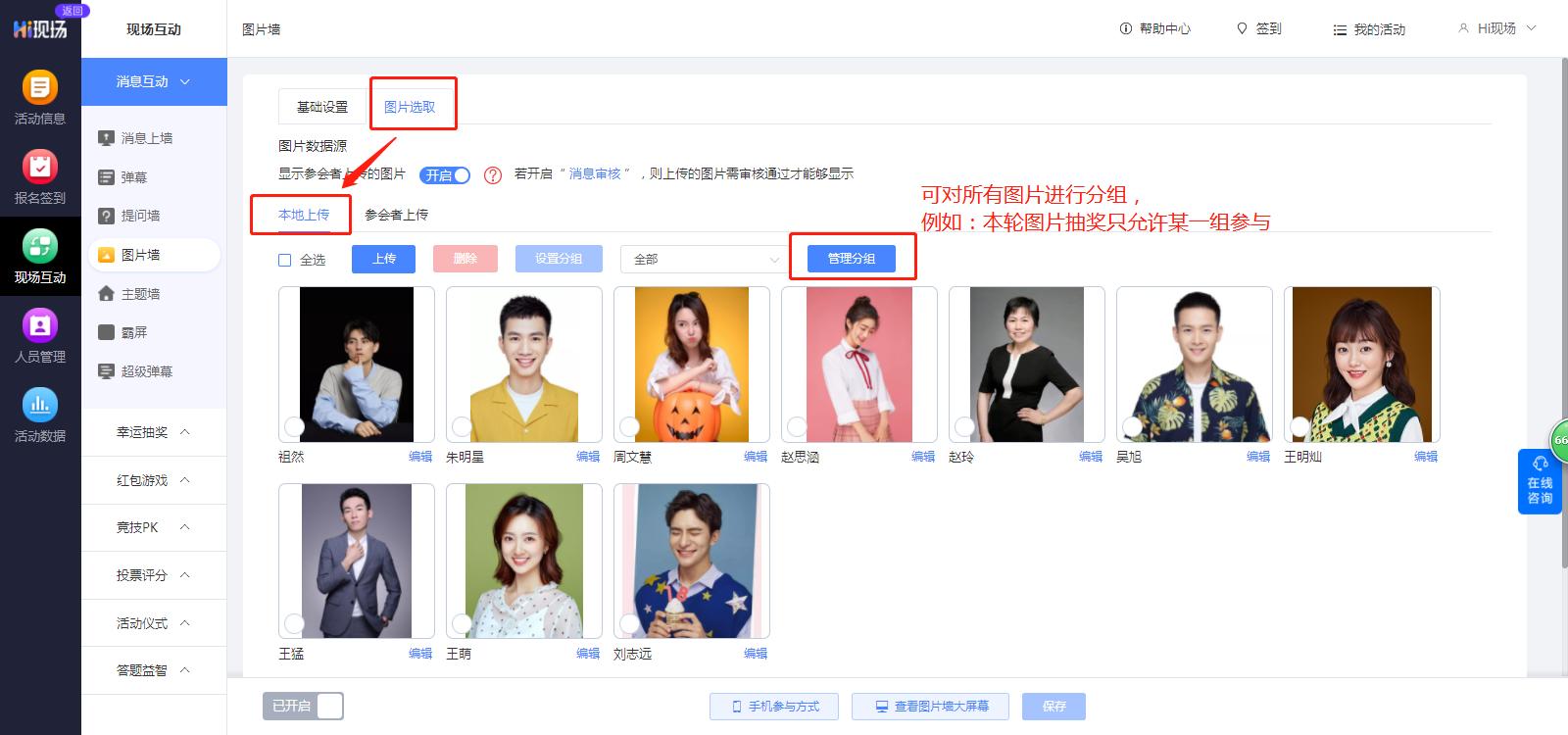 怎样制作图片滚动抽奖,如何用照片制作抽奖