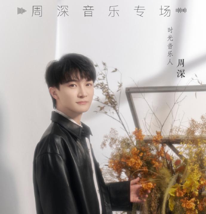 时光音乐会胡夏周深吹笛,周深胡夏时光音乐会猜歌合唱