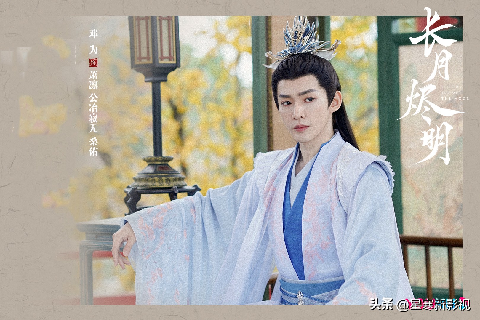 长月烬明还有其他新剧吗,《长月烬明》官宣定妆照