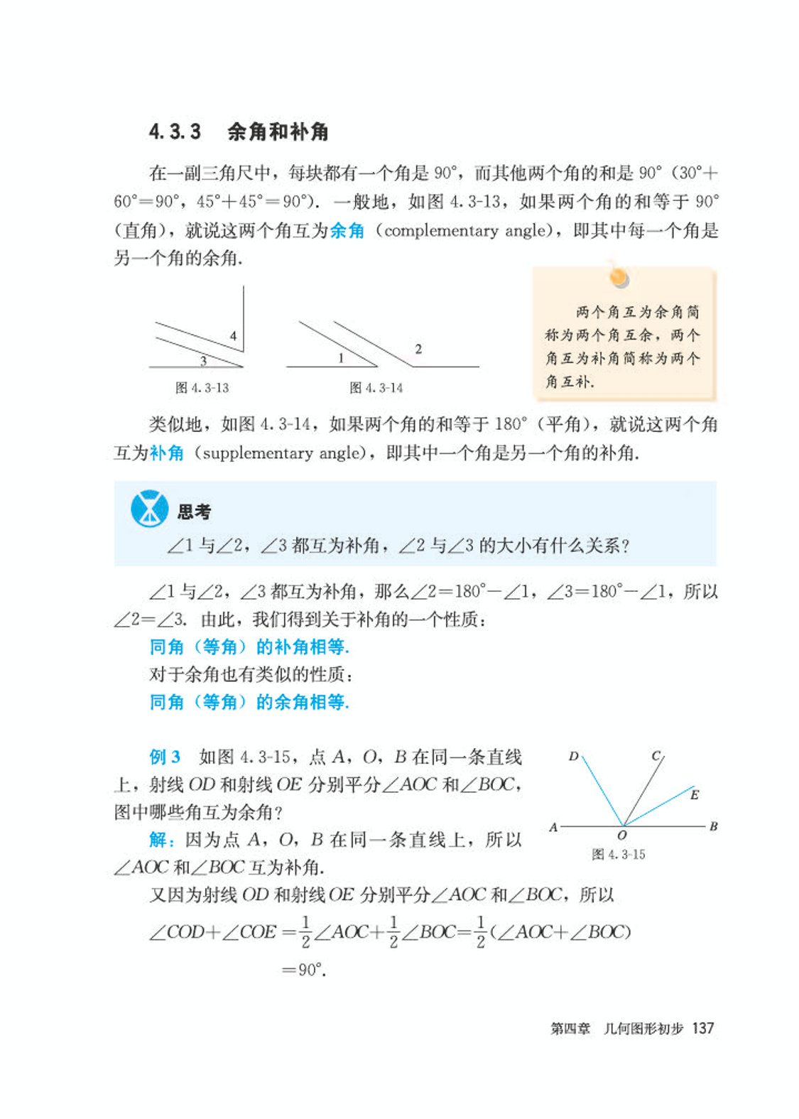 初中数学七年级沪科版下电子课本,初中数学七年级上册加减乘除计算