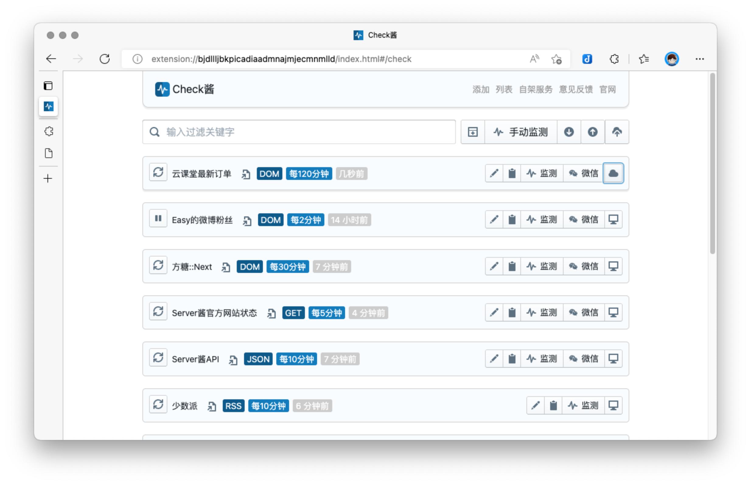 网页内容监控检测,网页实时监测工具