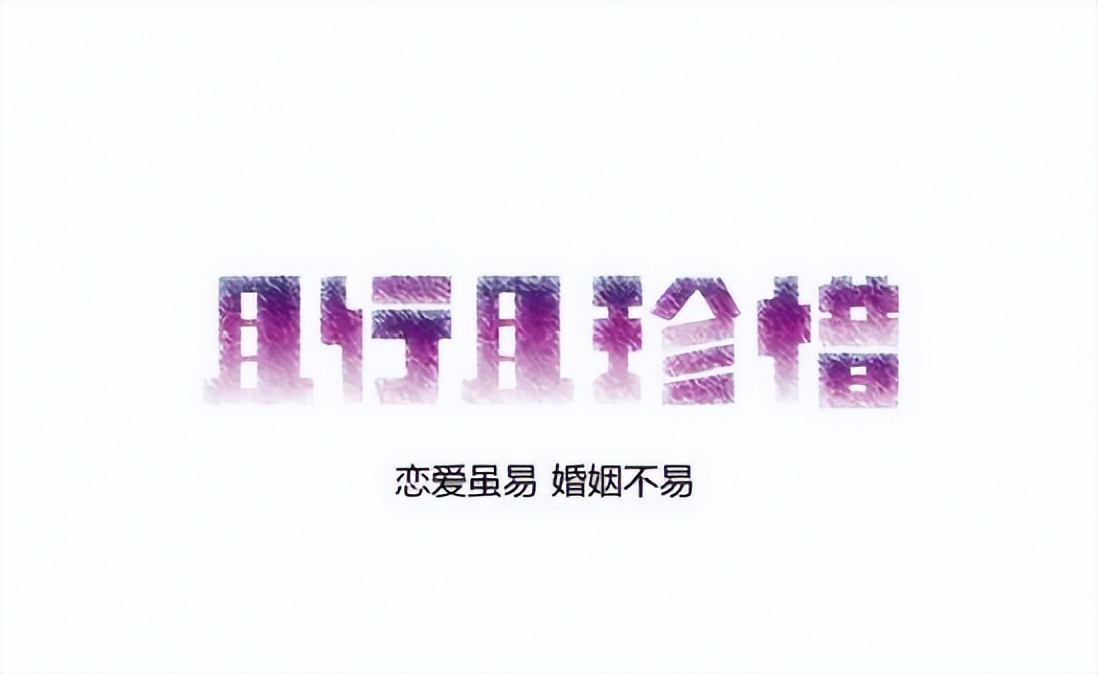 爱情和婚姻之间的区别,爱情和婚姻的区别有哪些不同之处