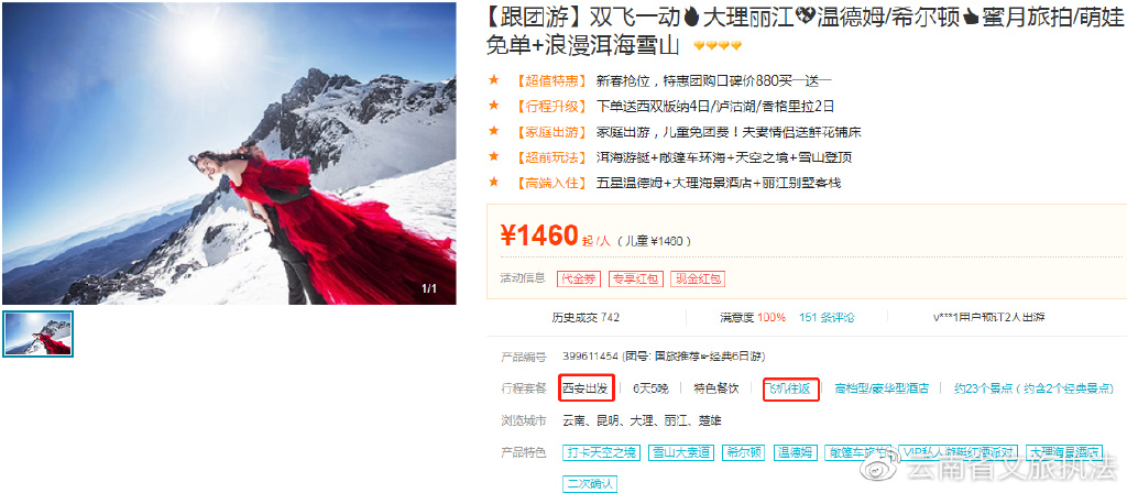 中旅国际旅行社云南双飞10日游,西安旅行社云南双飞6日游