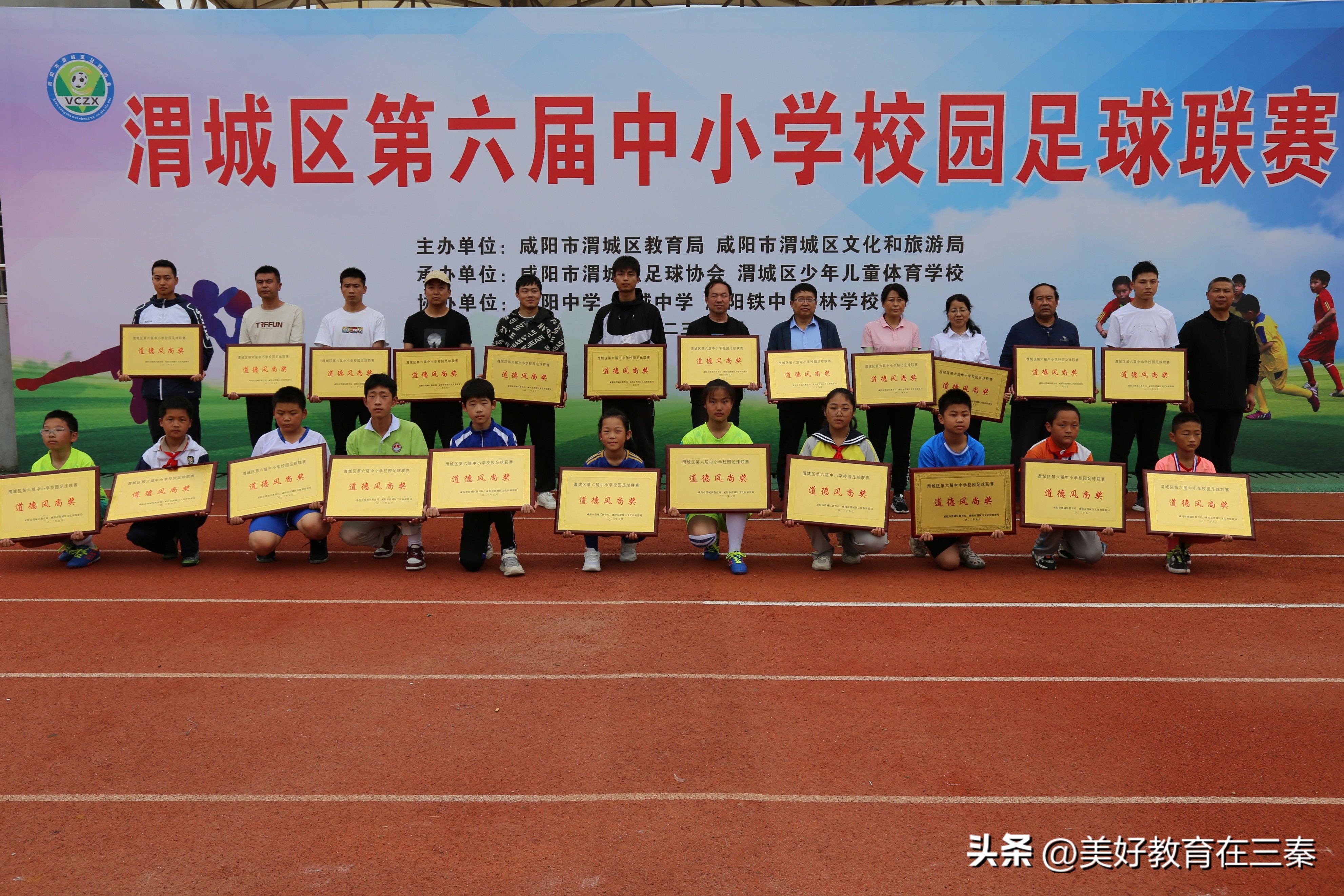 渭城区足球校园联赛第一名,渭城校园足球联赛
