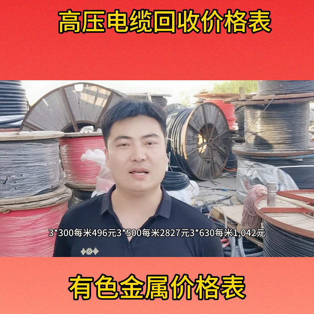 电缆回收高价回收,铜铝电缆废铜废旧电缆回收