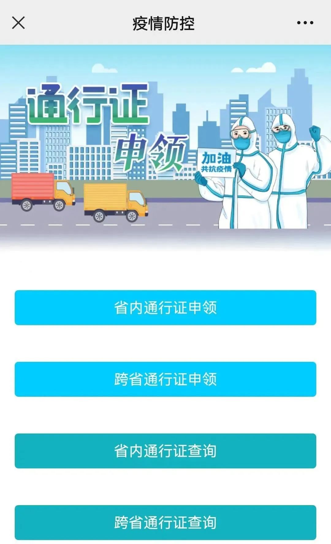 兰速办申请通行证,兰陵禁区货车网上通行证办理
