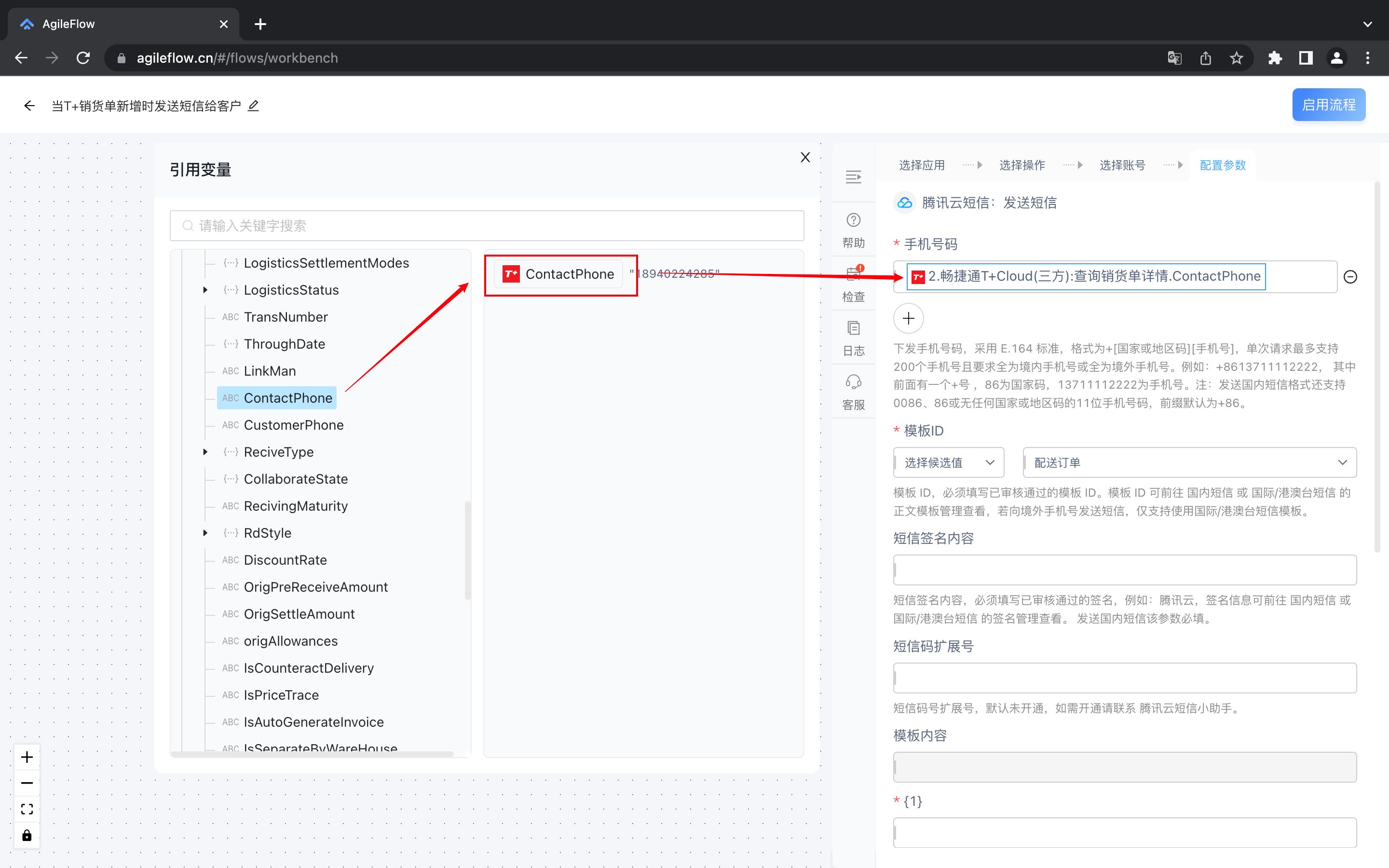 安捷云消息推送场景介绍及使用说明
