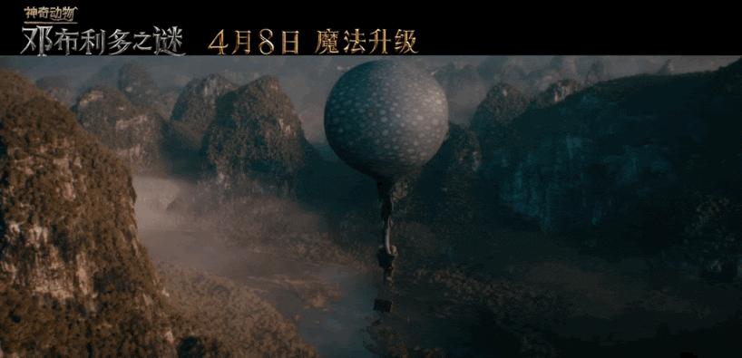 神奇动物之邓布利多之谜免费观看,神奇动物邓布利多之谜彩蛋