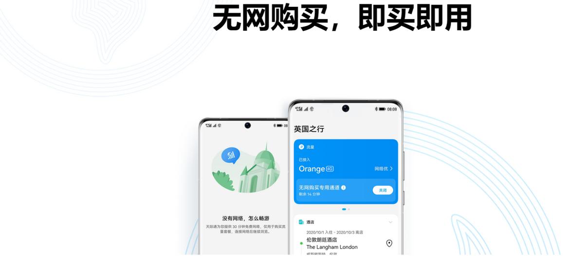 华为手机出国漫游,华为出境易APP在国内怎么使用