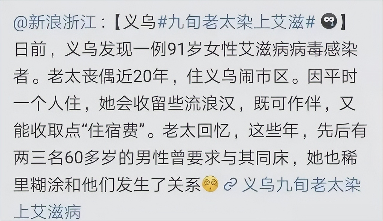 76岁老太改嫁十几次染上艾滋病,71岁丧偶老人染上艾滋病