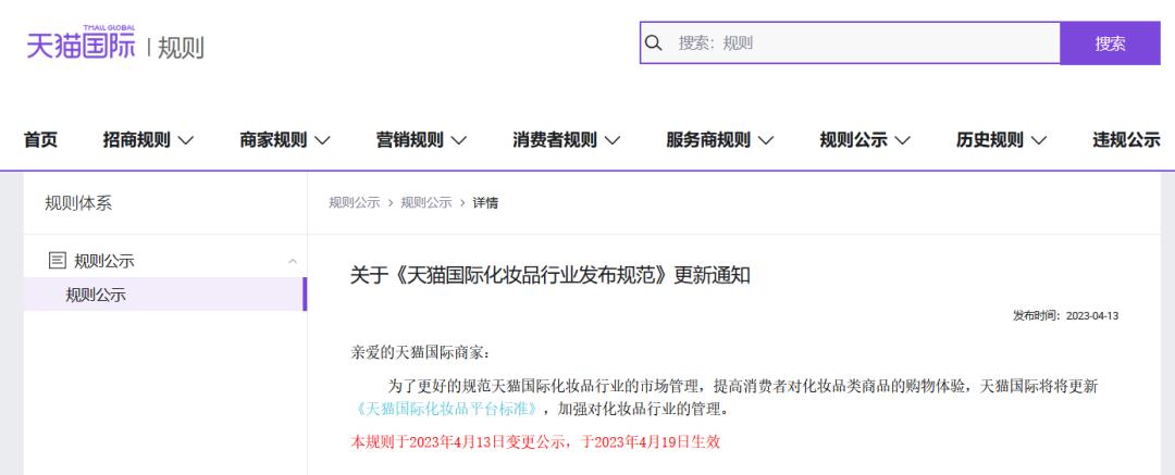 未来Daily|珀莱雅2022年卖了63个亿，天猫国际更新平台标准