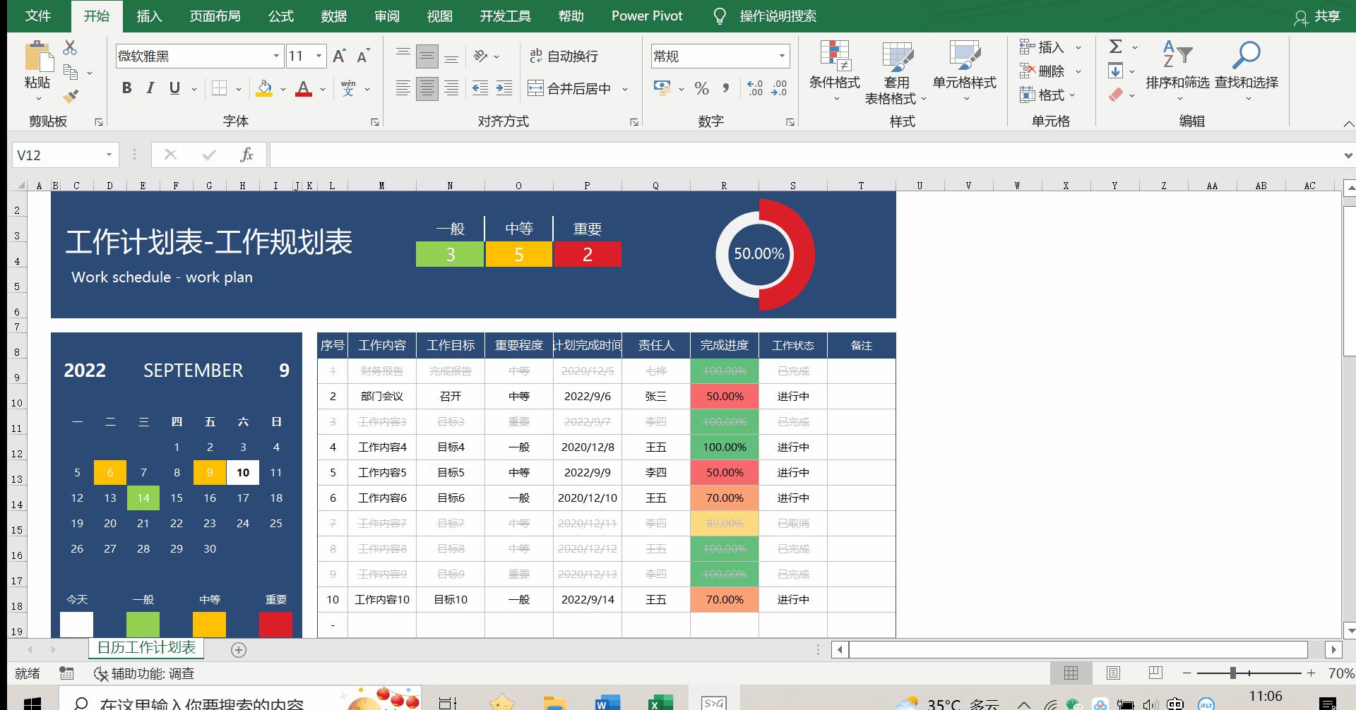 工作计划怎么写excel,工作计划表制作excel有项目名称