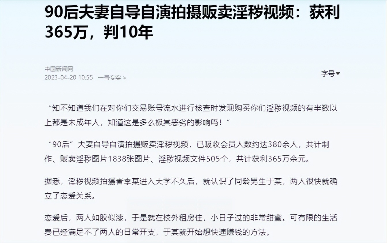 90后夫妻自导自演拍摄贩卖淫秽视频获利365万获刑10年律师解读