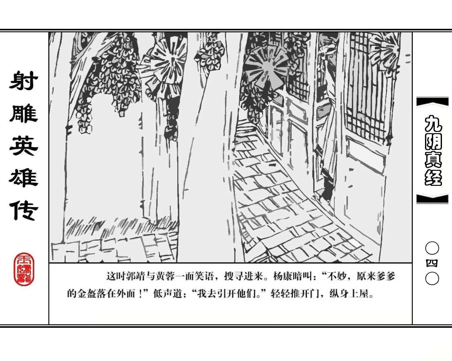 射雕英雄传九阴真经口诀完整版,射雕英雄传九阴真经全集免费观看