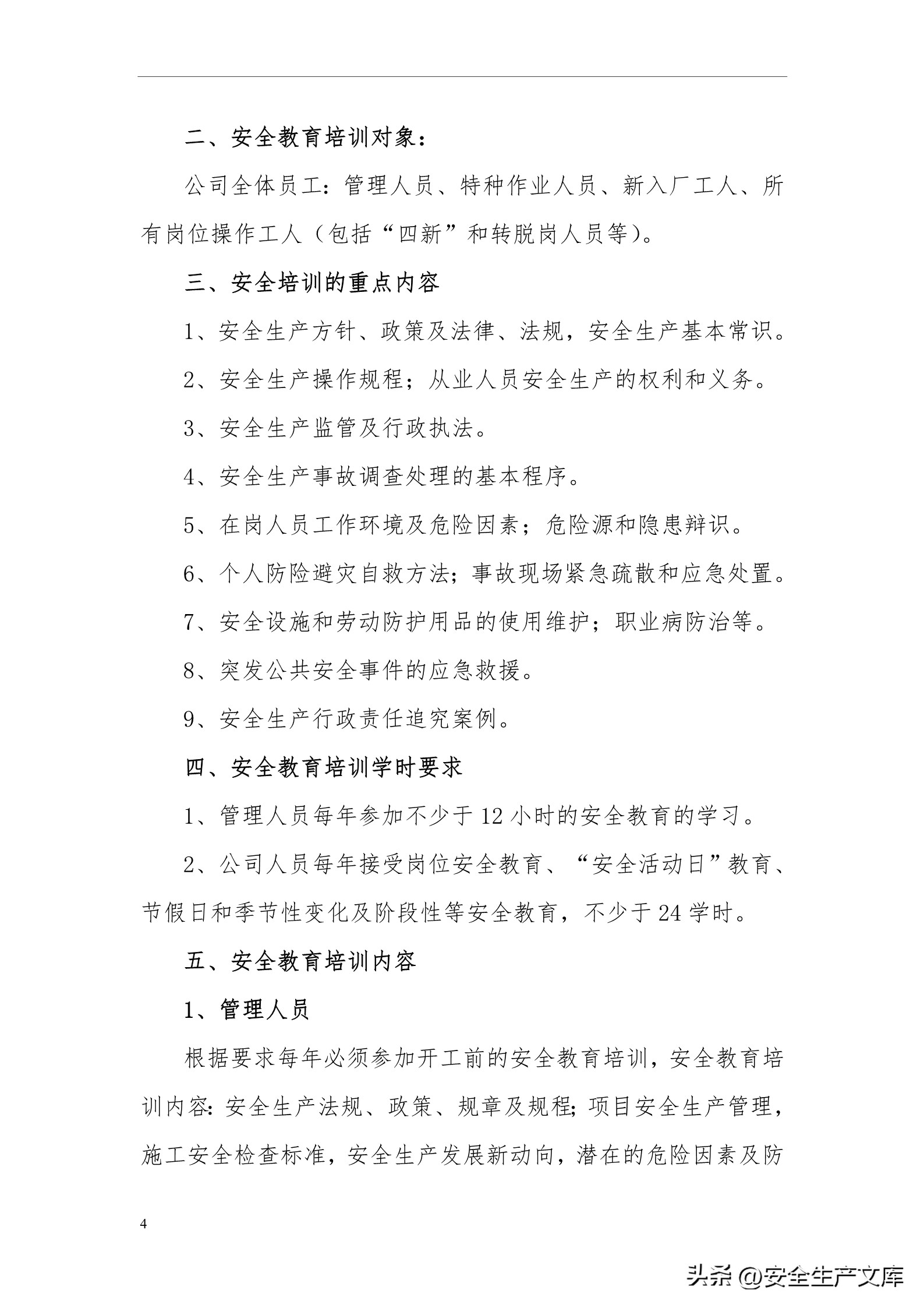 2024安全生产教育和培训计划范文,2022年安全生产教育培训