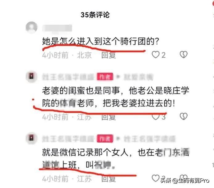 南京“出轨门”：骑行团的罪恶