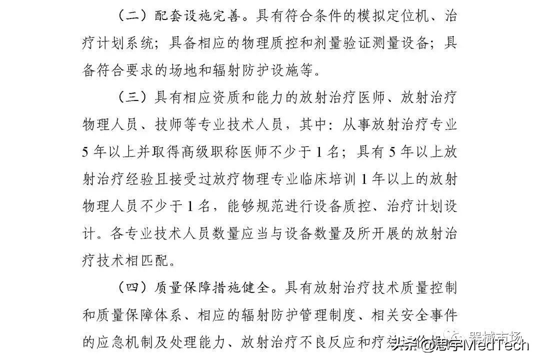 重磅发布!全国大型医用设备,配置规划3645台