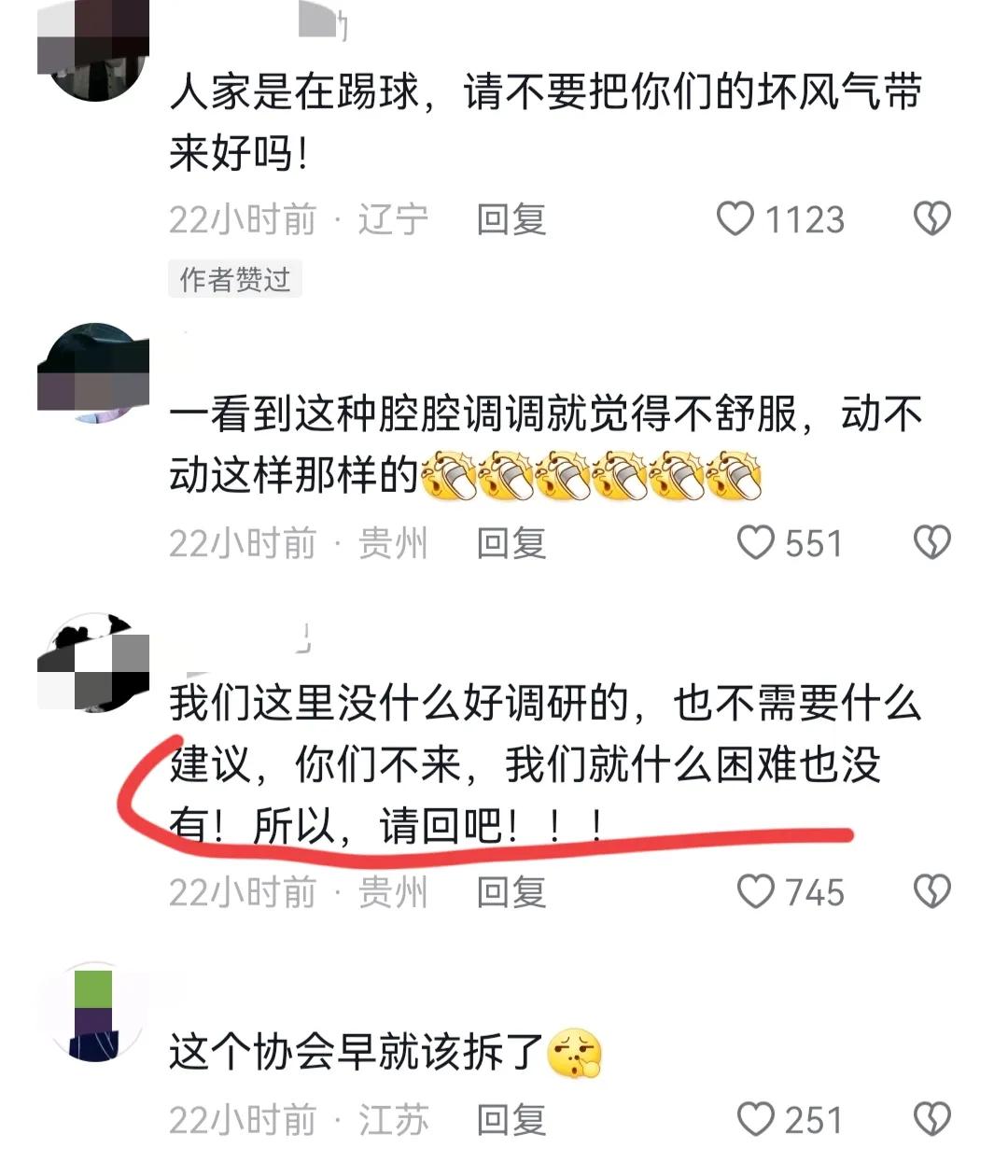 足协评价村超,足协被球迷吐槽视频
