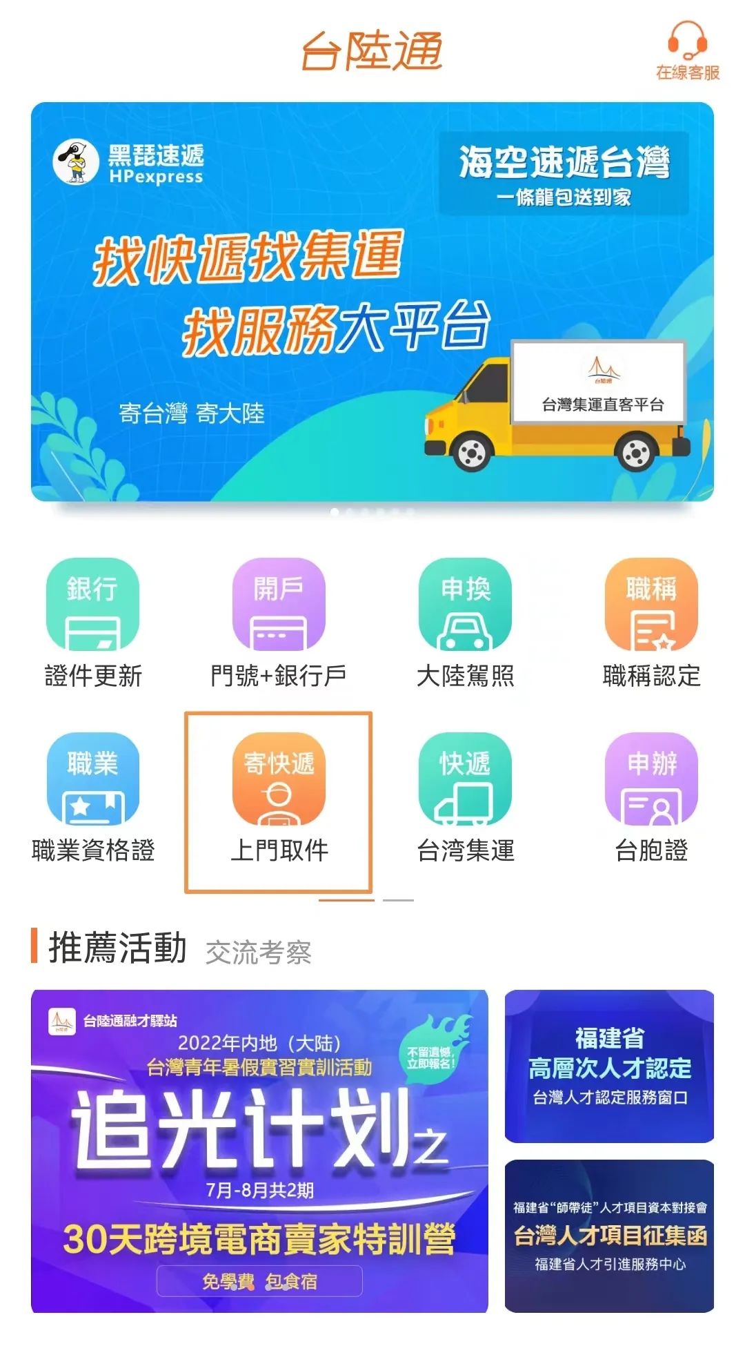 平潭浪涌丨继对台跨境直购出口大陆首位后，平潭又实现对台寄快递“自由”！