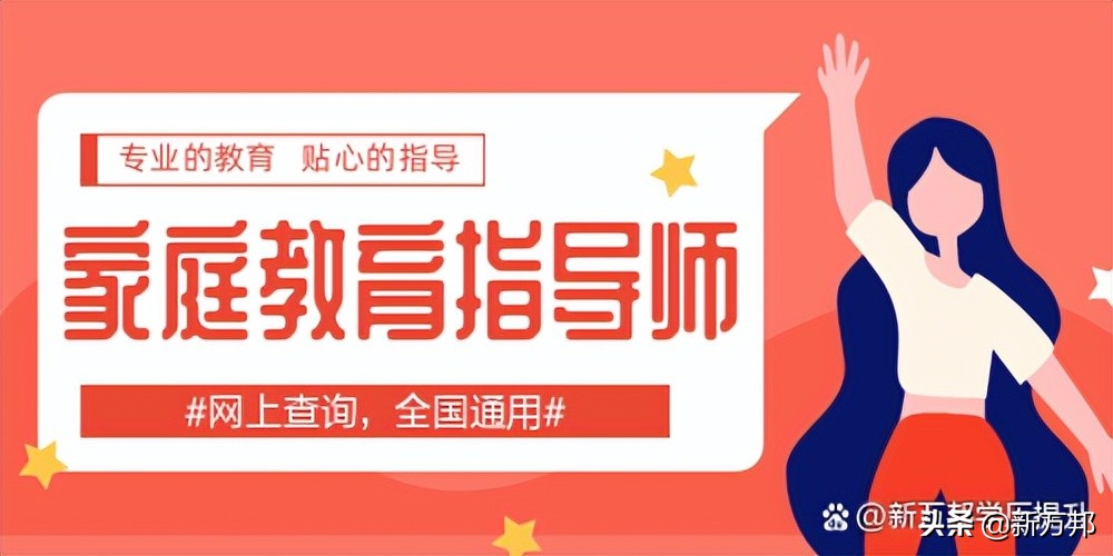 家庭教育指导师真的有必要考吗,家庭教育指导师有没有含金量