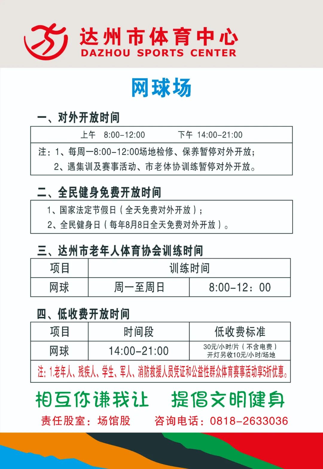 达州体育中心体育场,达州体育馆有什么项目