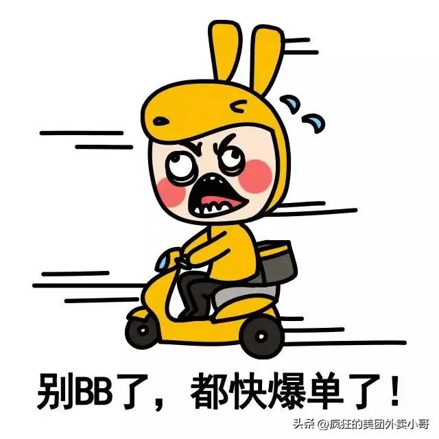 骑手已送达表情包,骑手表情包图片大全