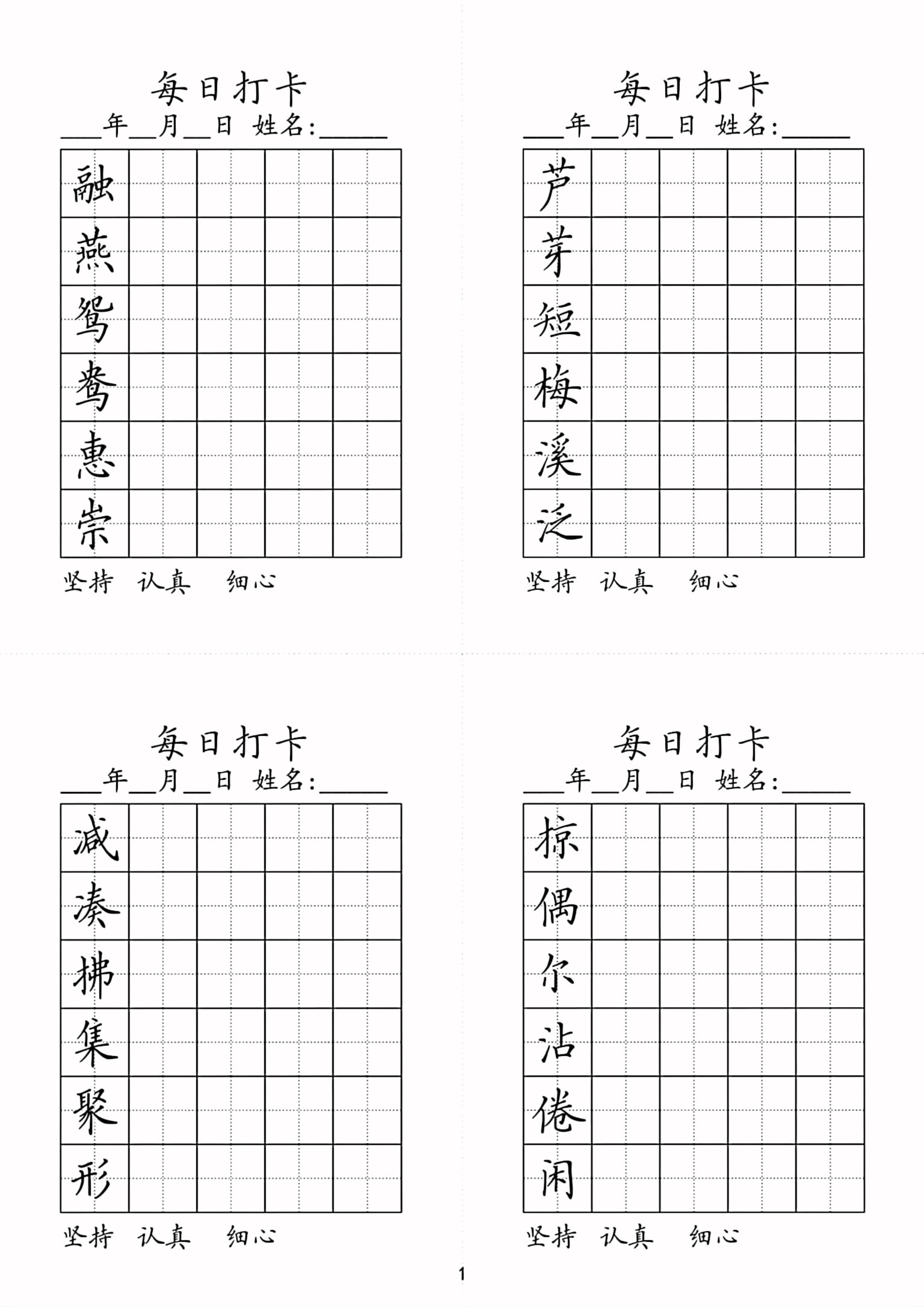 三年级上册同步二类字练字字帖,三年级下册字帖人教版内容少的
