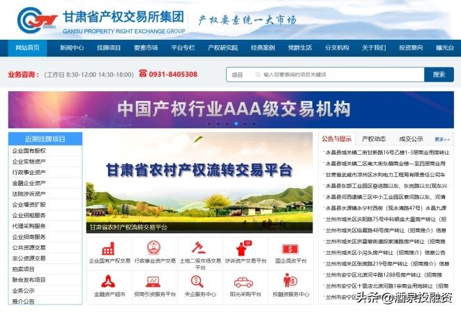 甘肃省产权交易中心官网,甘肃省产权交易所